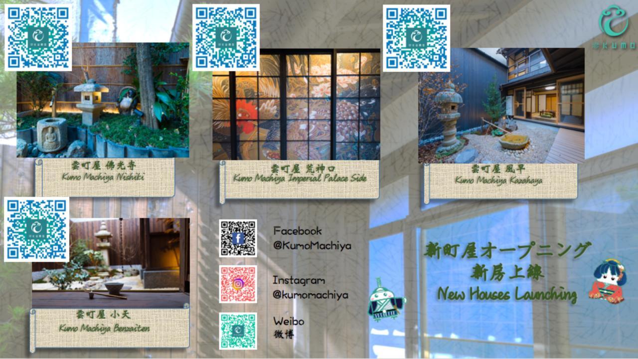 Kumo Machiya Villa Myouou Kyoto Bagian luar foto