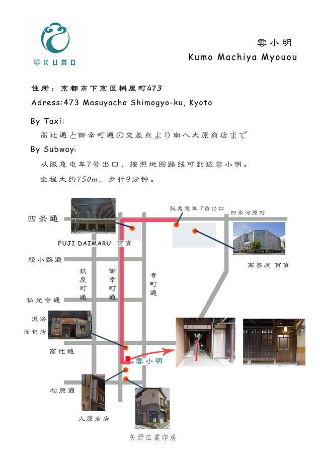 Kumo Machiya Villa Myouou Kyoto Bagian luar foto